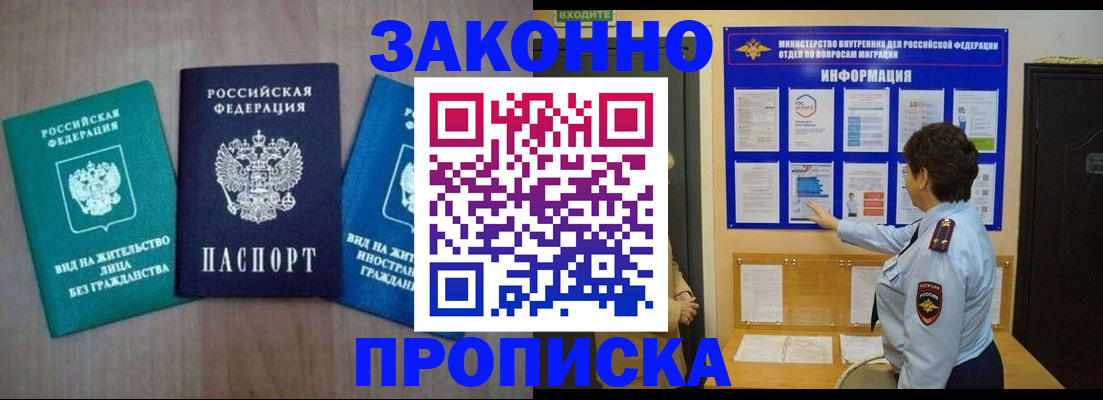 временная регистрация в квартире в Стародубе