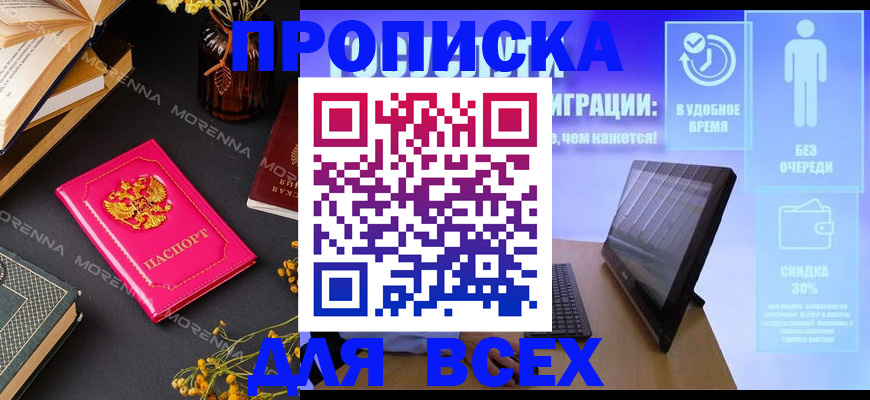 временная регистрация недорого в Стародубе