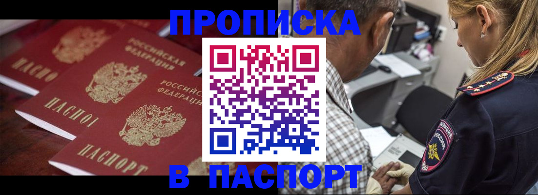 временная регистрация недорого в Стародубе