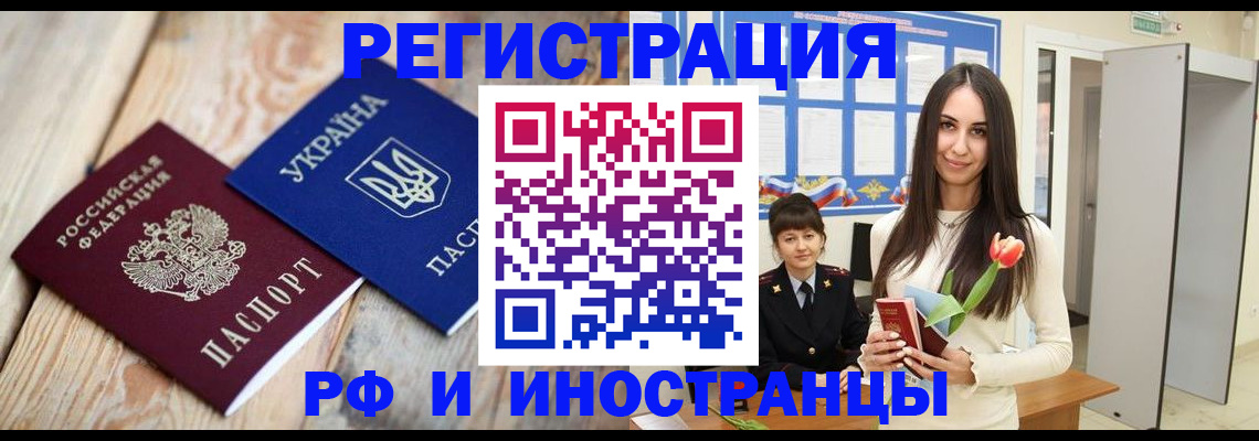 прописка штамп в Стародубе